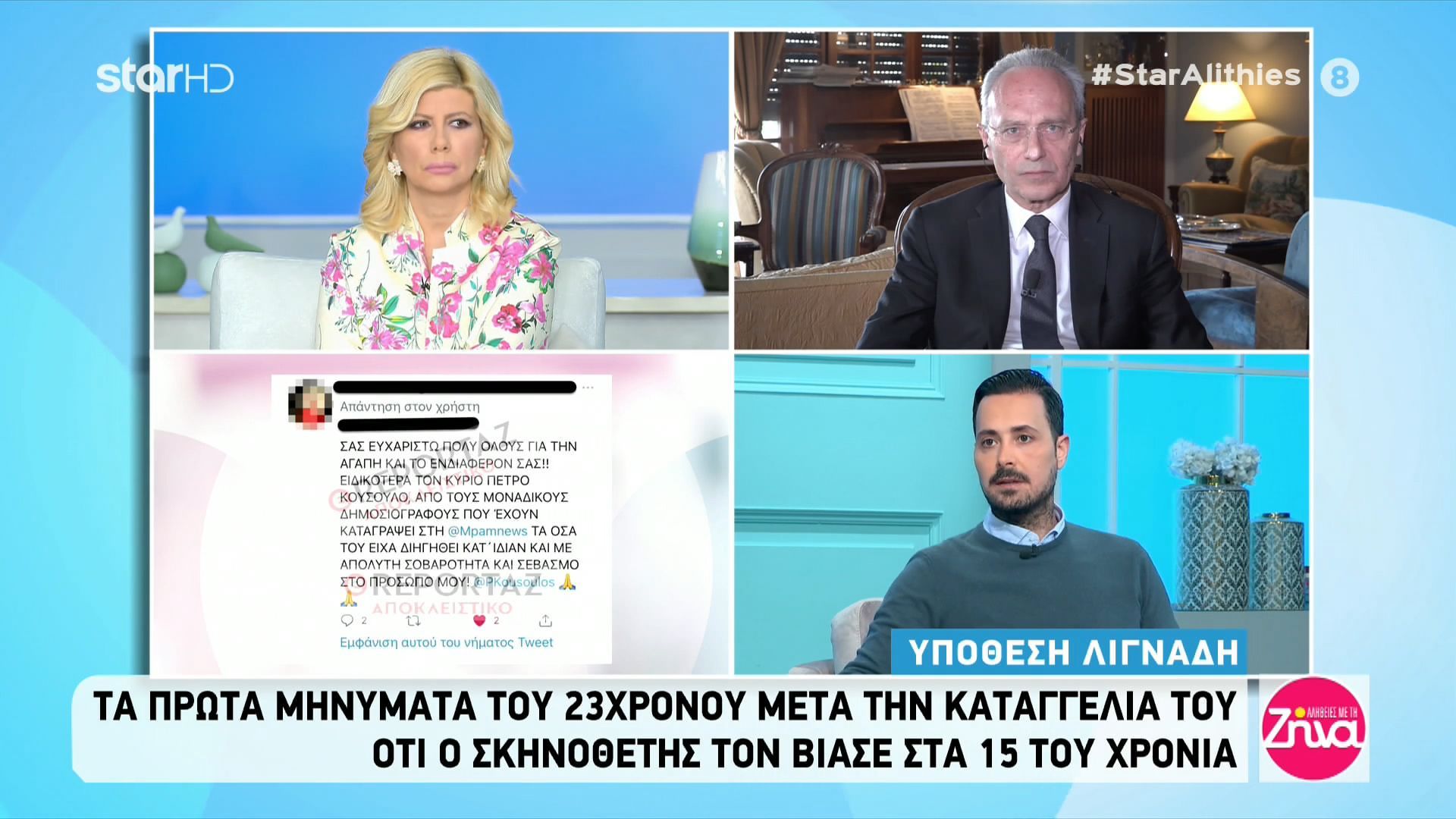 Συγκλονίζουν τα μηνύματα του 23χρονου που καταγγέλει πως βιάστηκε από τον Λιγνάδη στα 15 του: Τους τελευταίους μήνες δεν την παλεύω με την ζωή μου…