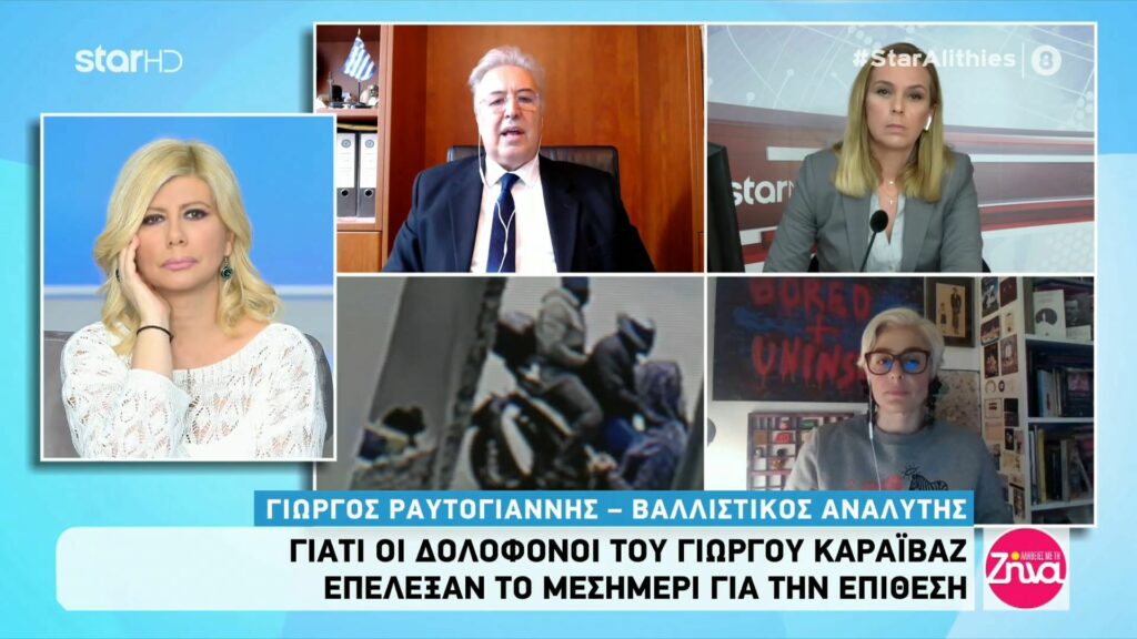 Τι δείχνουν οι κάλυκες από του όπλου της δολοφονίας του Γιώργου Καραϊβάζ-Γιατί τον εκτέλεσαν μεσημέρι;