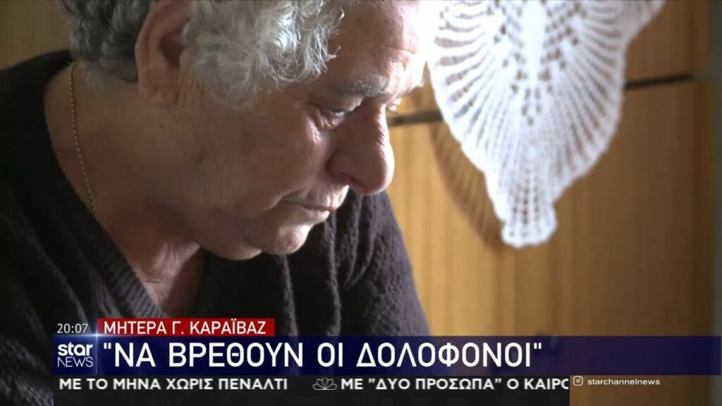Ράγισε καρδιές η μητέρα του Γιώργου Καραϊβάζ στο τρισάγιο του: Να βρεθούν οι ένοχοι και μετά να πάω δίπλα του…