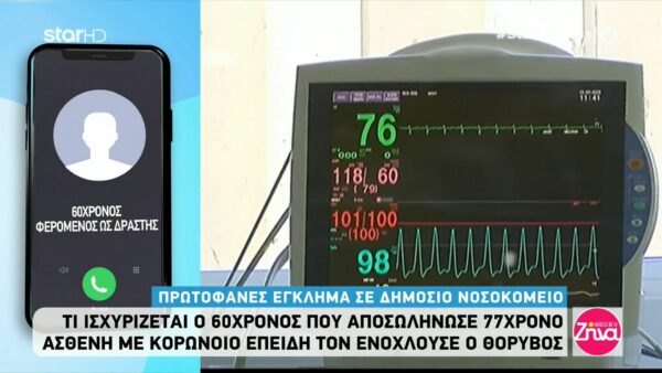 Αθώος δηλώνει ο 60χρονος για το έγκλημα στον Ερυθρό Σταυρό: Αυτοί έκαναν λάθος και πάνε να το φορτώσουν σε εμένα