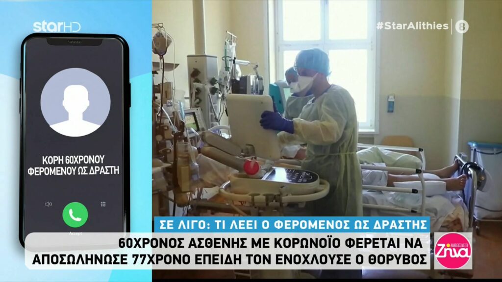 Έγκλημα στον Ερυθρό Σταύρο: Δεν ξέρω αν ο πατέρας μου έκανε αυτό που τον κατηγορούν. Αν το έκανε…