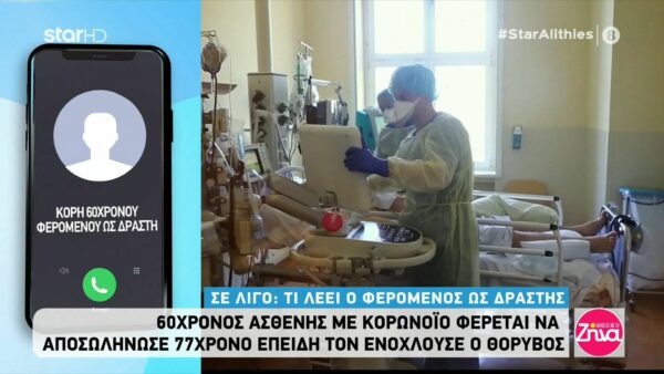 Έγκλημα στον Ερυθρό Σταύρο: Δεν ξέρω αν ο πατέρας μου έκανε αυτό που τον κατηγορούν. Αν το έκανε…