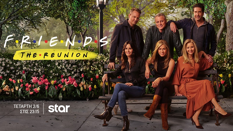 “Friends The Reunion”: Η πιο πολυαναμενόμενη τηλεοπτική επανασύνδεση έρχεται στο Star!