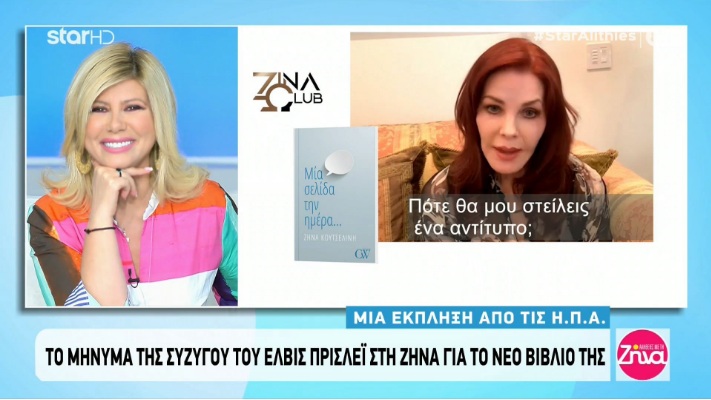 Πρώτη έκοψε το νήμα της τηλεθέασης την Πέμπτη η Ζήνα Κουτσελίνη