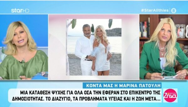 Η Μαρίνα Πατούλη για τον χωρισμό της από τον Γιώργο Πατούλη: Έχει κλείσει για εμένα αυτό το κεφάλαιο