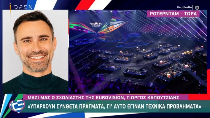 Γιώργος Καπουτζίδης: Τι συμβαίνει με τα τεχνικά προβλήματα στη φετινή Eurovision;