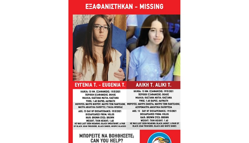 Συναγερμός στη Βόλο: Εξαφανίστηκαν δυο 13χρονα κοριτσάκια