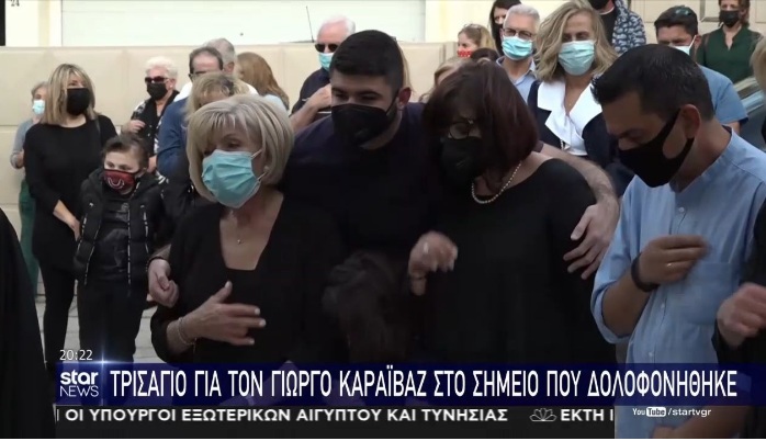 Τρισάγιο για τον Γιώργο  Καραϊβάζ στο σημείο που δολοφονήθηκε