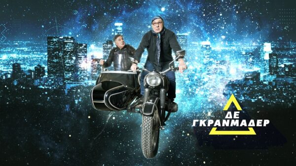 “Δε γκρανμάδερ”: Όσα θα δούμε στη νέα εκπομπή του Ιεροκλή Μιχαηλίδη-Ποια θα είναι δίπλα του