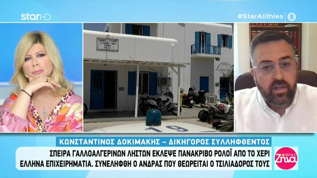 Άγρια ληστεία επιχειρηματία στη Μύκονο από σπείρα Γαλλοαλγερινών -Τι λέει ο δικηγόρος ενός εκ των συλληφθέντων