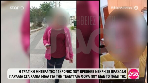Η τραγική μητέρα της 11χρονης Ιωάννας μιλά για την τελευταία φορά που είδε το παιδί της: Τη πήρα στο κινητό της αλλά δεν το σήκωνε..