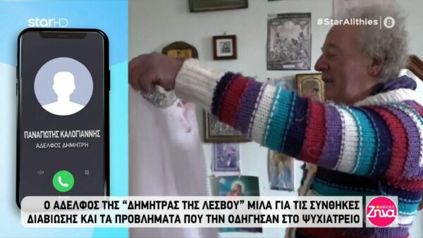 Αγωνία για την τύχη της “Δήμητρας της Λέσβου”: Τον πήγαμε στο νοσοκομείο γιατί ο κόσμος στο νησί είχε παράπονα…