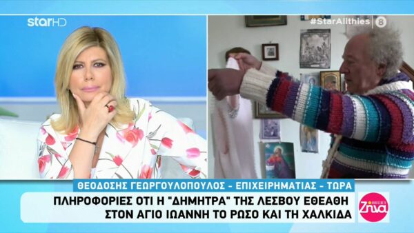 Συναγερμός για την εξαφάνιση της “Δήμητρας” της Λέσβου- H αποκαλυπτική μαρτυρία: Τον είδα να περπατάει στο δρόμο και μου έμεινε η εικόνα…