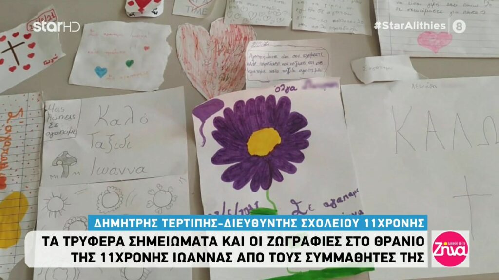 Συγκινητικές στιγμές στο σχολείο της  11χρονης Ιωάννας: Λουλούδια, ζωγραφιές  και δάκρυα από τους συμμαθητές της