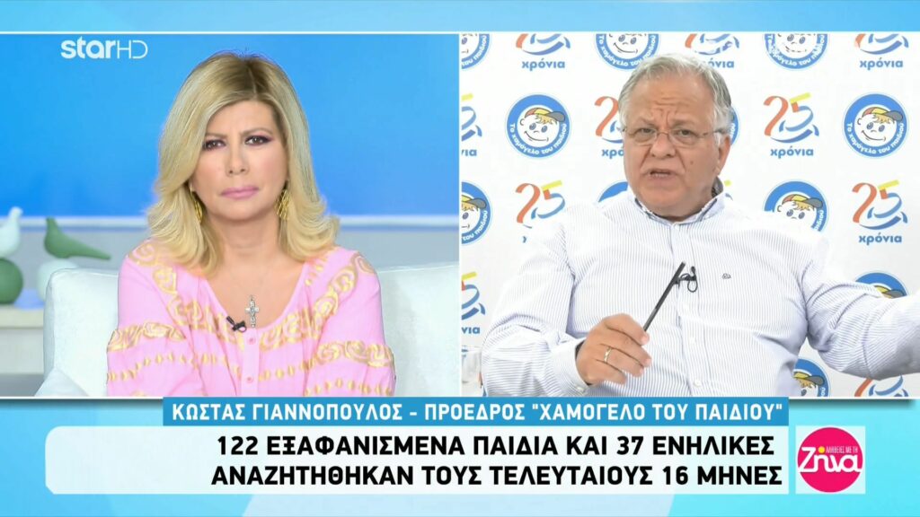 «Χαμόγελο του παιδιού»: Σοκάρουν οι αριθμοί των εξαφανισμένων παιδιών