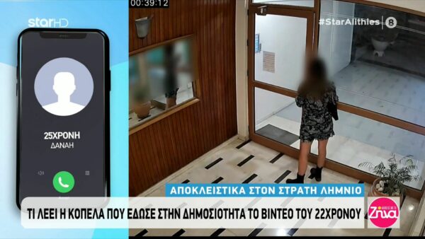 Ξέσπασε η 25χρονη Δανάη για τον 22χρονο επιδειξία: Έχω “μείνει” που τον άφησαν ελεύθερο…Είναι ατάραχος, επικίνδυνος, θα το ξανακάνει…