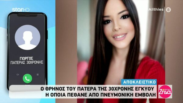 Ο θρήνος του πατέρα της άτυχης Μαρίας: Χάθηκε το παιδί μου, το εγγόνι μου…