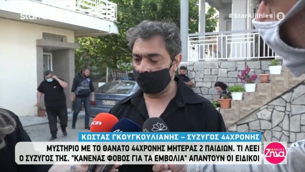 Συγκινεί ο σύζυγος της 44χρονης που έφυγε από τη ζωή λίγες μέρες μετά τον εμβολιασμό της-Με τα παιδάκια μου θα προχωρήσουμε μαζί πια…