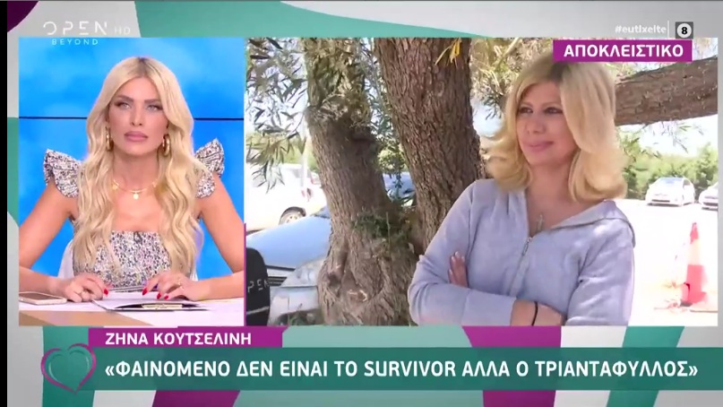 Zήνα Κουτσελίνη: Φαινόμενο δεν είναι το “Survivor”, αλλά ο Τριαντάφυλλος!