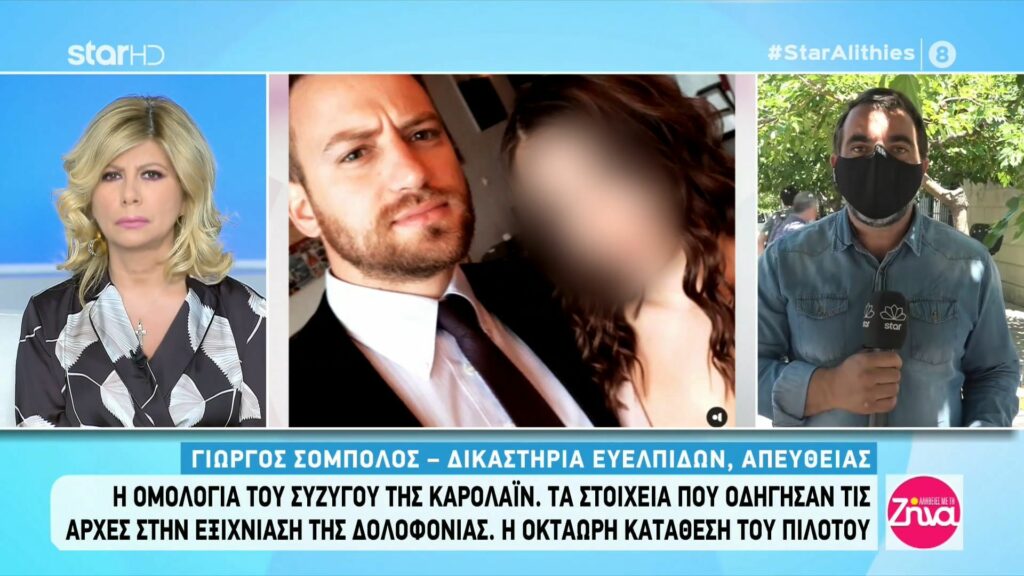 Οσα έγιναν στην  πρώτη συνάντηση του Μπάμπη με τον δικηγόρο του- Τι του είπε ο πιλότος