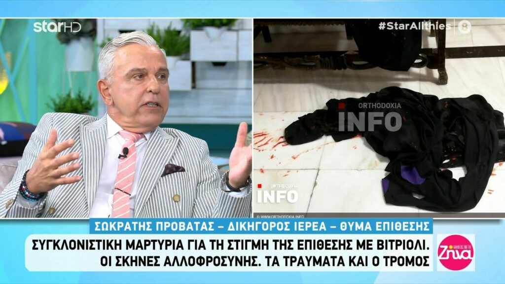 Ο δικηγόρος του ιερέα και θύμα της επίθεσης μιλά για τη στιγμή που σόκαρε το πανελλήνιο: Η στιγμή που πέταξε το καυστικό υγρό ήταν τρομακτική…