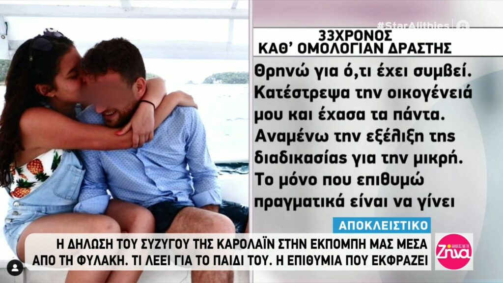 Ο πιλότος μέσα από την φυλακή:” Έχασα τα πάντα…” -Τι ζητάει για το παιδί του;