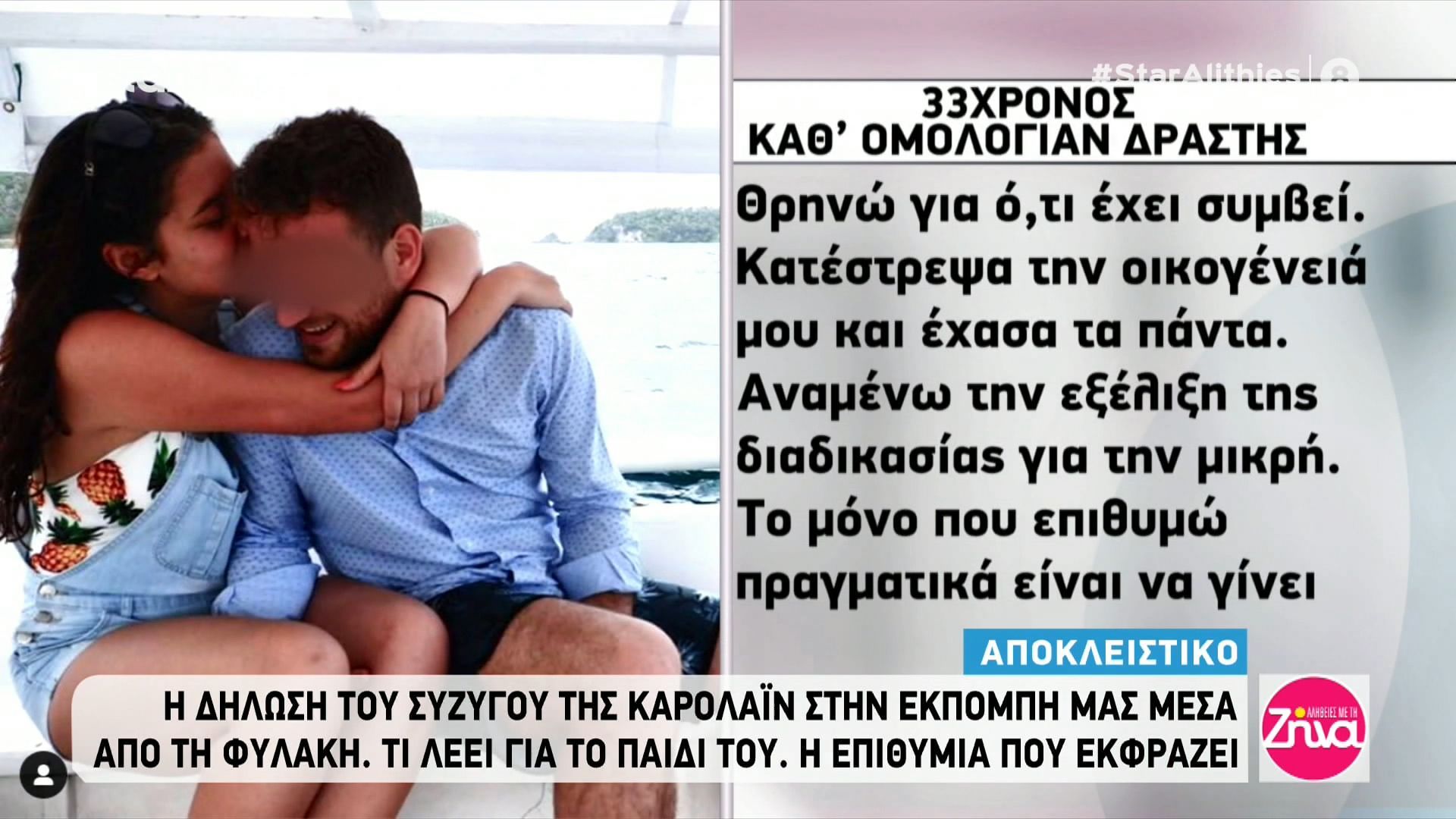 Ο πιλότος μέσα από την φυλακή:” Έχασα τα πάντα…” -Τι ζητάει για το παιδί του;