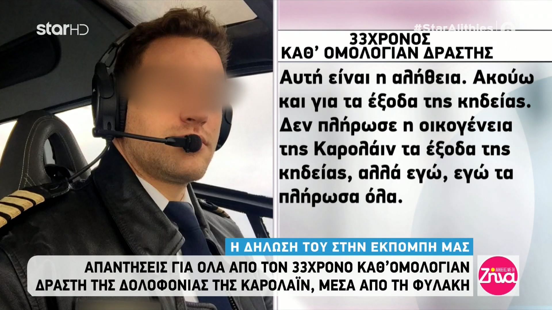 Τι ζητάει ο 32χρονος συζυγοκτόνος μέσα από τη φυλακή: Θα ήθελα για το καλό της μικρής να μην…