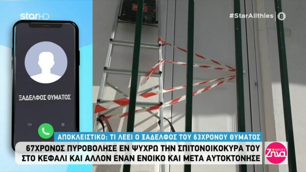 Διπλό φονικό στην Κέρκυρα: Ξάδελφός 63χρονου θύματος-Ήταν καλός άνθρωπος…ήσυχος!