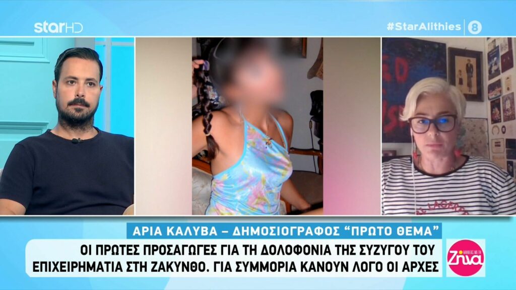 Ζάκυνθος: Έξι προσαγωγές για τη δολοφονία της συζύγου επιχειρηματία-Συνδέονται και με τη δολοφονία του επιχειρηματία και πως;