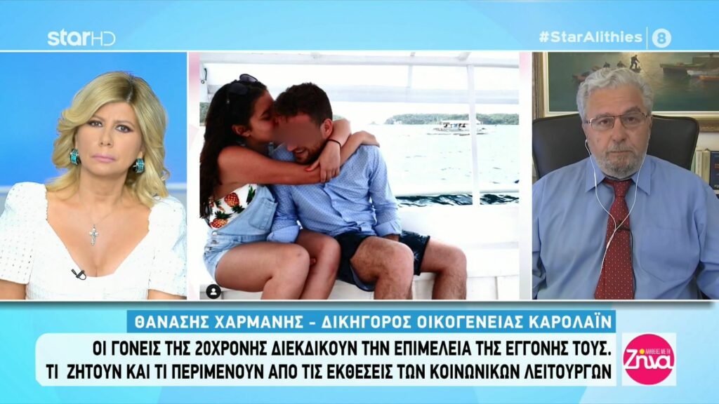 Δικηγόρος οικογένειας Καρολάιν: Τι ζητούν σχετικά με την επιμέλεια της μικρής Λυδίας