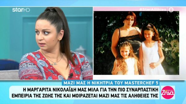 MasterChef – Μαργαρίτα: Είναι κάτι που δεν θέλω να το συζητάω…