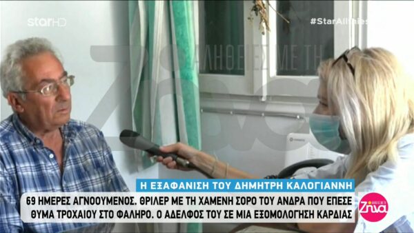 Η εξομολόγηση του αδελφού της Δήμητρας της Λέσβου: Είχε ανάγκη από βοήθεια .΄Έπαθα σοκ όταν πήγα στο τμήμα και…
