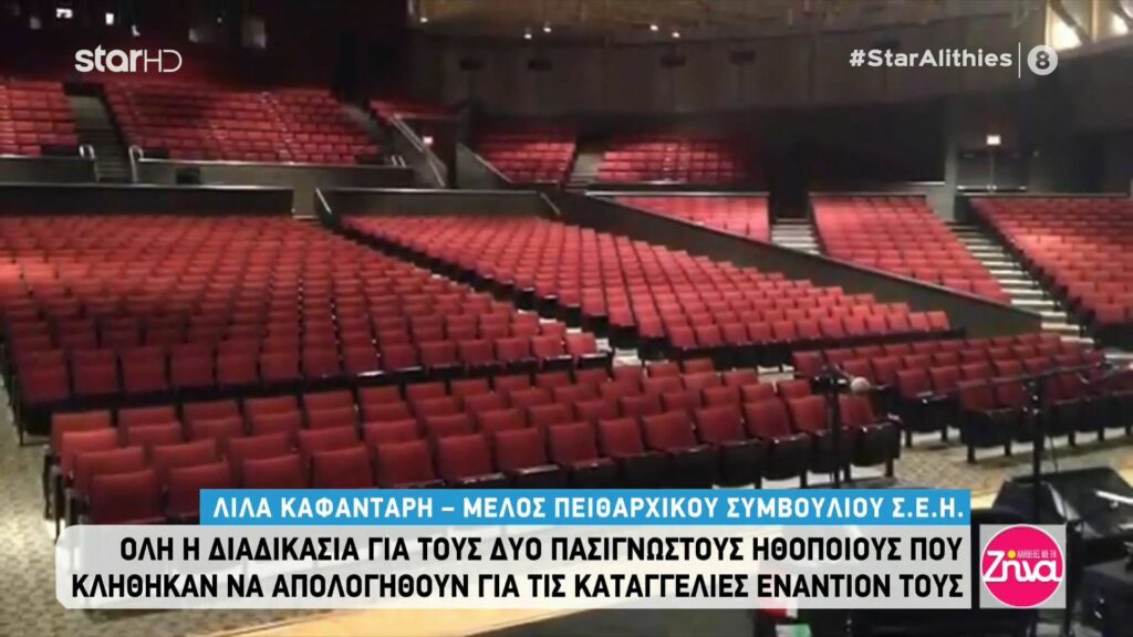 Στο Πειθαρχικό Συμβούλιο του ΣΕΗ σήμερα οι δύο πασίγνωστοι ηθοποιοί για τις καταγγελίες εναντίον τους