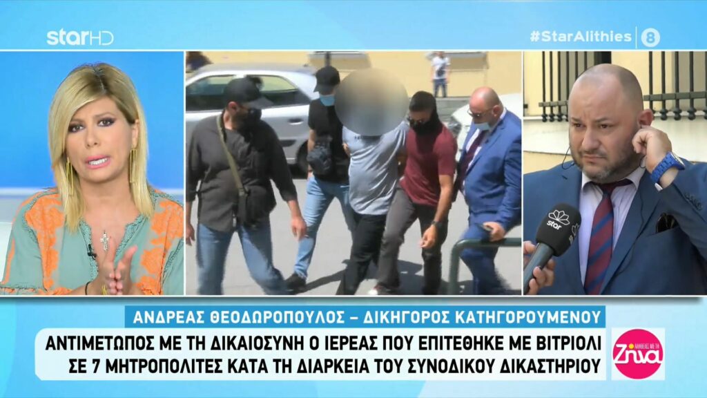 Δικηγόρος ιερέα που επιτέθηκε με βιτριόλι σε 7 Μητροπολίτες: Πριν από δύο χρόνια είχε νοσηλευτεί στην ψυχιατρική κλινική της Βέροιας