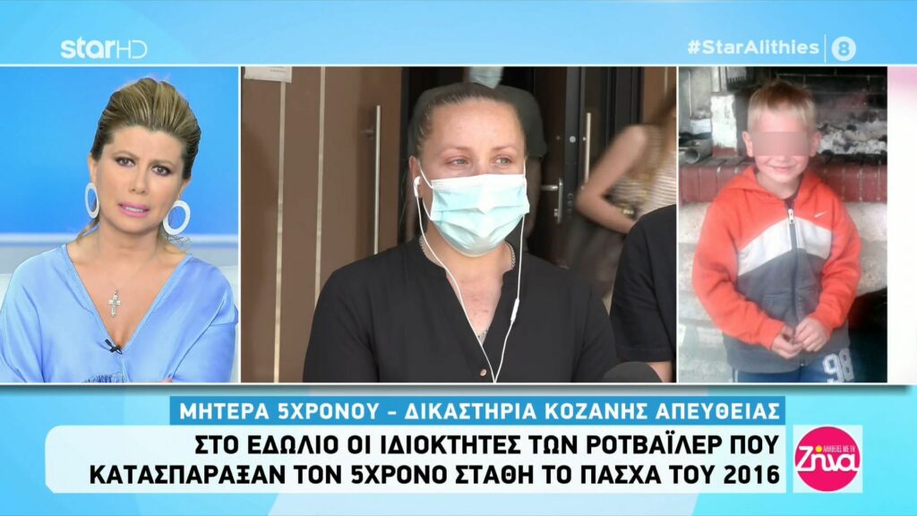 Ραγίζει καρδιές η μητέρα του 5χρονου  που  τον κατασπάραξαν ροτβάιλερ: 5 χρόνια και 2 εβδομάδες ζω χωρίς το γιο μου….