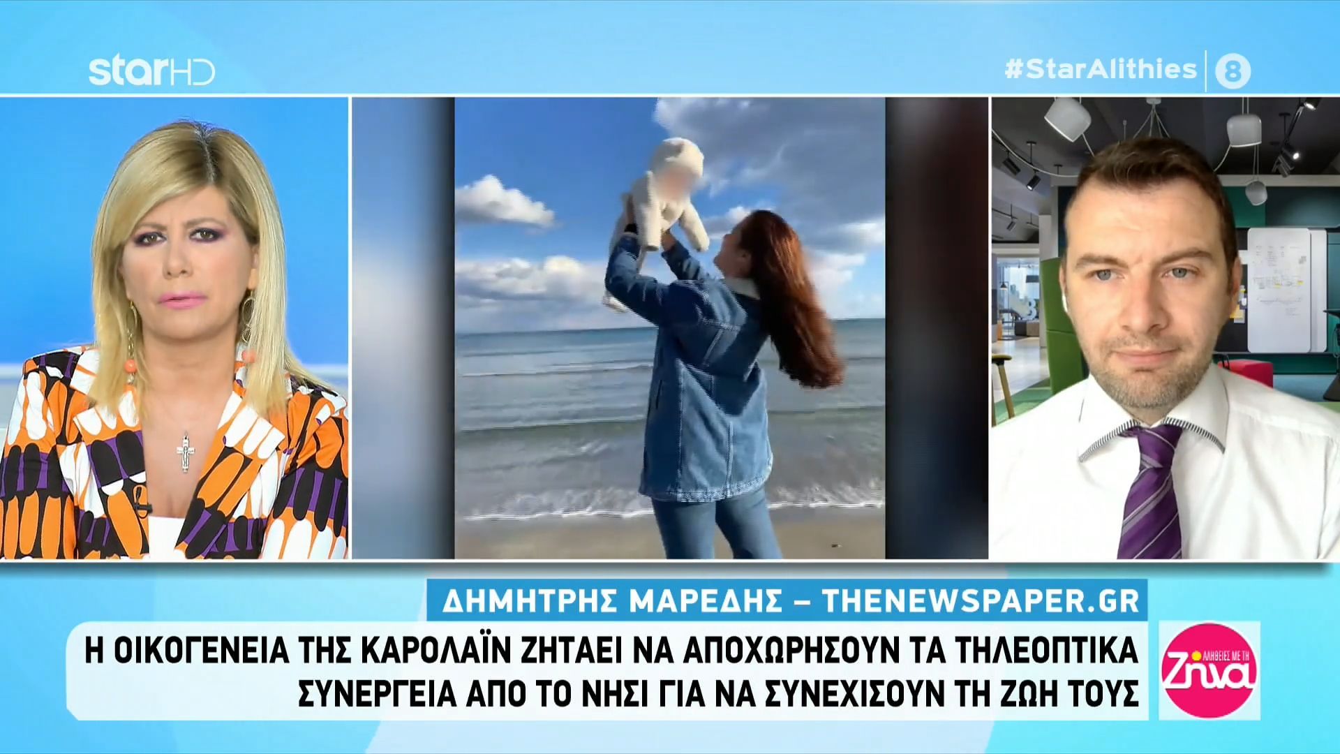 Στην Αλόννησο βρίσκεται πια η μικρή Λυδία- Η επιθυμία της οικογένειας της Καρολάϊν και αυτό που ζητάνε