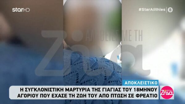 Συγκλονίζει η γιαγιά του 18 μηνών αγοριού που έχασε τη ζωή του από πτώση σε βόθρο: Έπεσε στο βόθρο, τελείωσε…