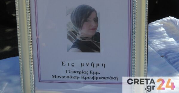 Κρήτη: Ράγισαν καρδιές στην κηδεία της 44χρονης Γλυκερίας