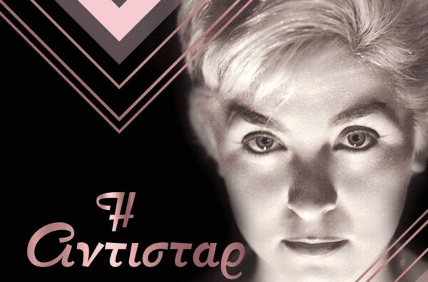 «Η αντιστάρ» του δημοσιογράφου και συγγραφέα Γιάννη Βίτσα στο Καστελόριζο και τη Ρόδο