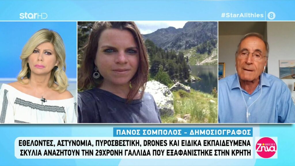 Θρίλερ στα Χανιά: Εθελοντές, αστυνομία, πυροσβεστική και drones αναζητούν την 29χρονη Γαλλίδα που εξαφανίστηκε