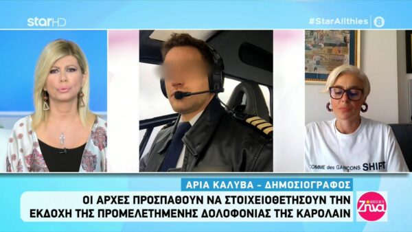 Δολοφονία Καρολάϊν: Ποιους συνάντησε ο 32χρονος Μπάμπης Αναγνωστόπουλος μετά το φονικό;
