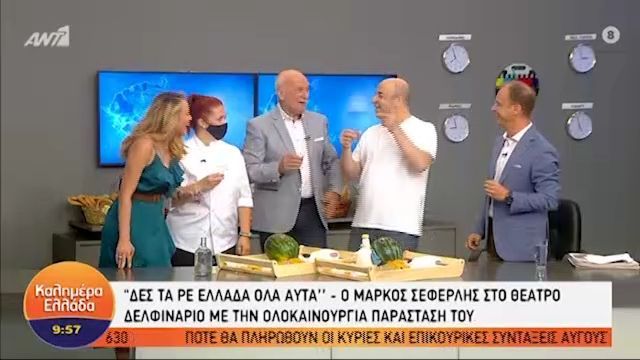 “Καλό καλοκαίρι”μας ευχήθηκε ο Γιώργος Παπαδάκης για 30η φορά!
