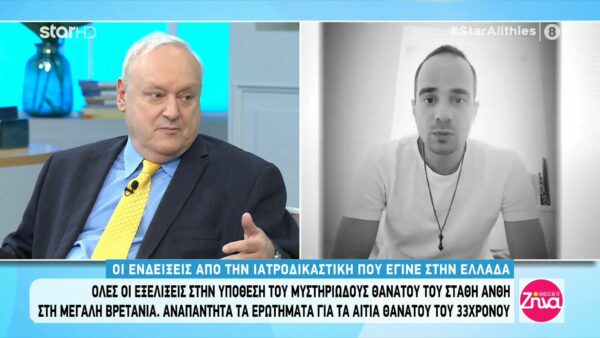 Τα αναπάντητα ερωτήματα για τον μυστηριώδη θάνατο του Στάθη ‘Ανθη