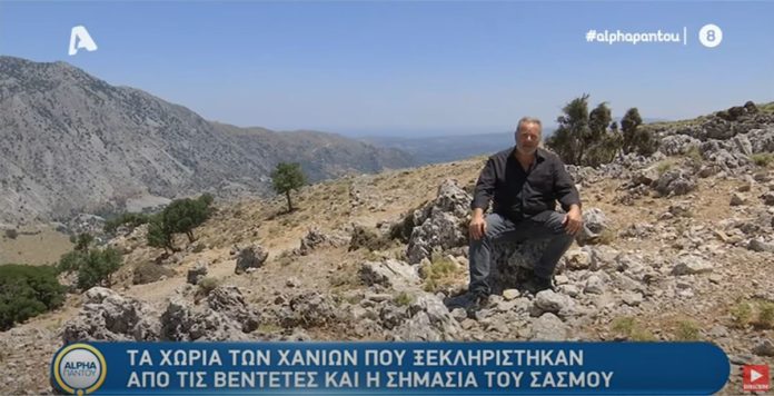 Οικογένειες που ξεκληρίστηκαν από τις βεντέτες στην Κρήτη και η σημασία του σασμού