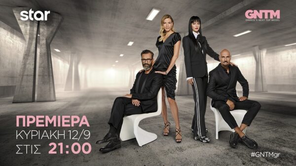 To GNTM4 κάνει πρεμιέρα την Κυριακή 12/9! Δείτε το εντυπωσιακό trailer