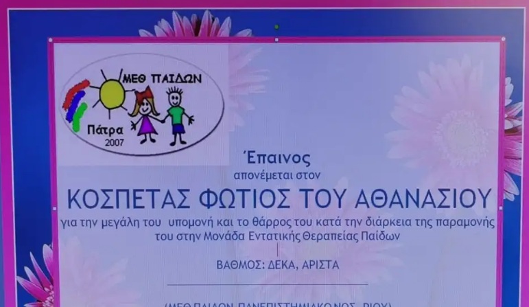 Πάτρα: Πήρε εξιτήριο ο εξάχρονος Φώτης – Τι ζήτησε