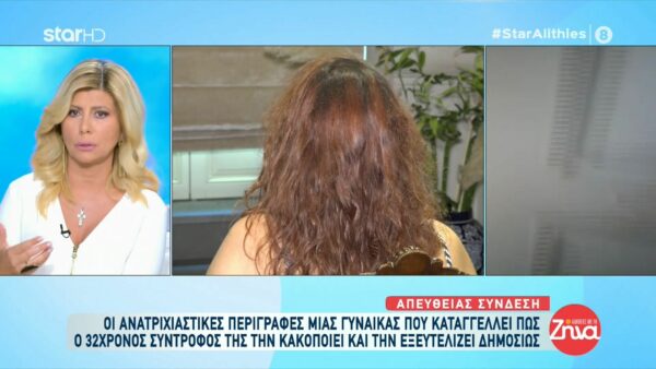 SOS από γυναίκα που καταγγέλλει πως ο 32χρονος πρώην σύντροφός της την κακοποιεί και την εξευτελίζει: Δεν αντέχεται άλλο αυτό!