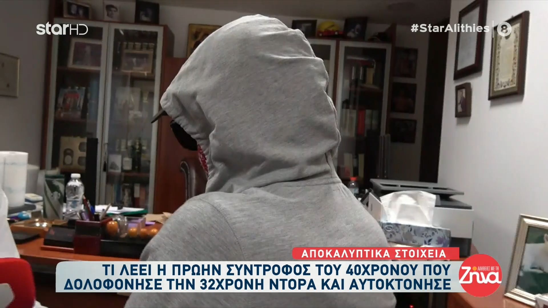 Πρώην σύντροφος του 40χρονου δολοφόνου της Ντόρας: Όλοι γνώριζαν αλλά έκαναν τα στραβά μάτια