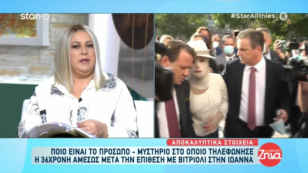 Ποιος είναι ο άνδρας στον οποίο τηλεφώνησε η 36χρονη μετά την επίθεση στην Ιωάννα-Τι του ζητούσε και πως την χαρακτηρίζει